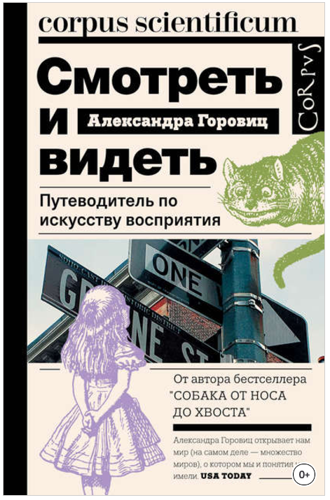 Смотреть и видеть. Путеводитель по искусству воспр_0.png